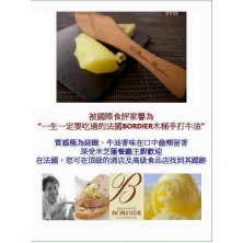 法國BORDIER木桶手打牛油 (鹽味/冇鹽) <歡迎三星期前預訂>