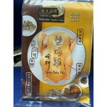 馬來西亞鹽焗雞粉 [自取貨]