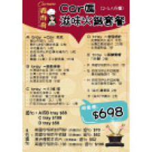 Car媽滋味火鍋套餐