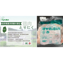 日本岩手縣無激素雞肶扒