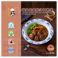 蠔皇花菇鮑汁炆鵝掌